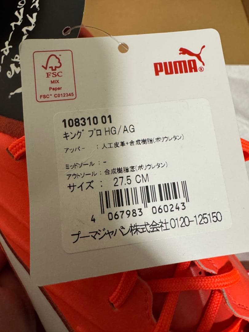 【新品】プーマ　キング プロ HG/AG 24.0cm