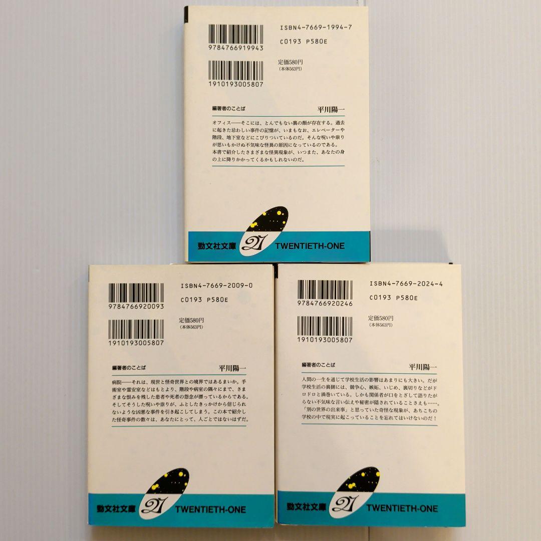 勁文社文庫 怪談本 22冊セット【初版】【希少本含む】