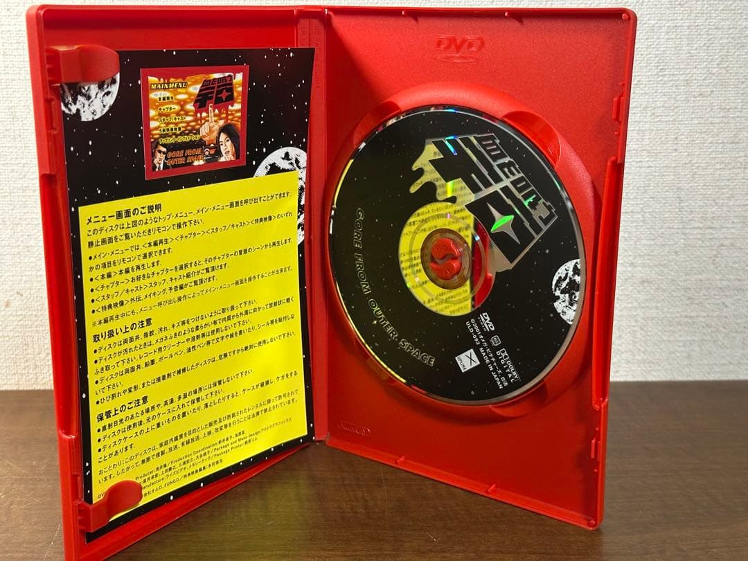 血を吸う宇宙('01) 中村愛美　阿部サダヲ　三輪ひとみ　阿部寛