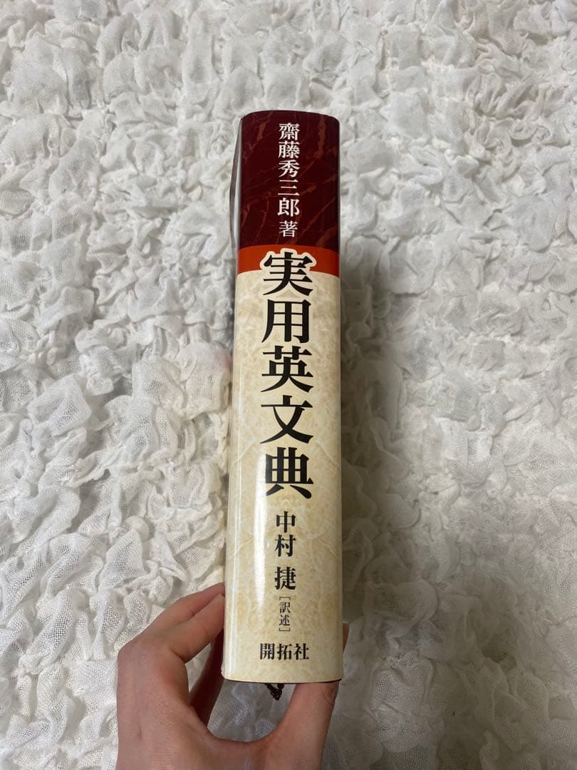 実用英文典 Practical English Grammar