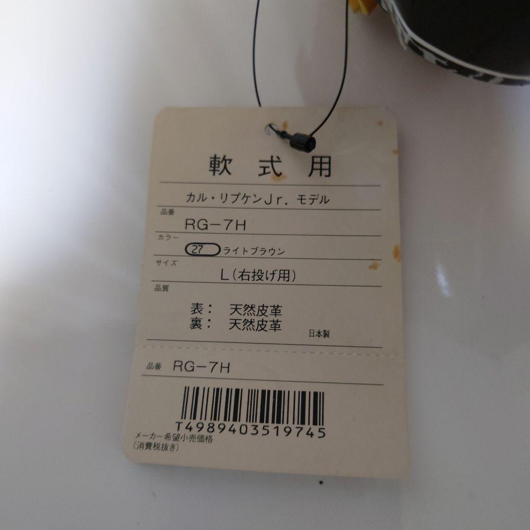 Rawlings カルリプケンJrモデル軟式野球グローブ