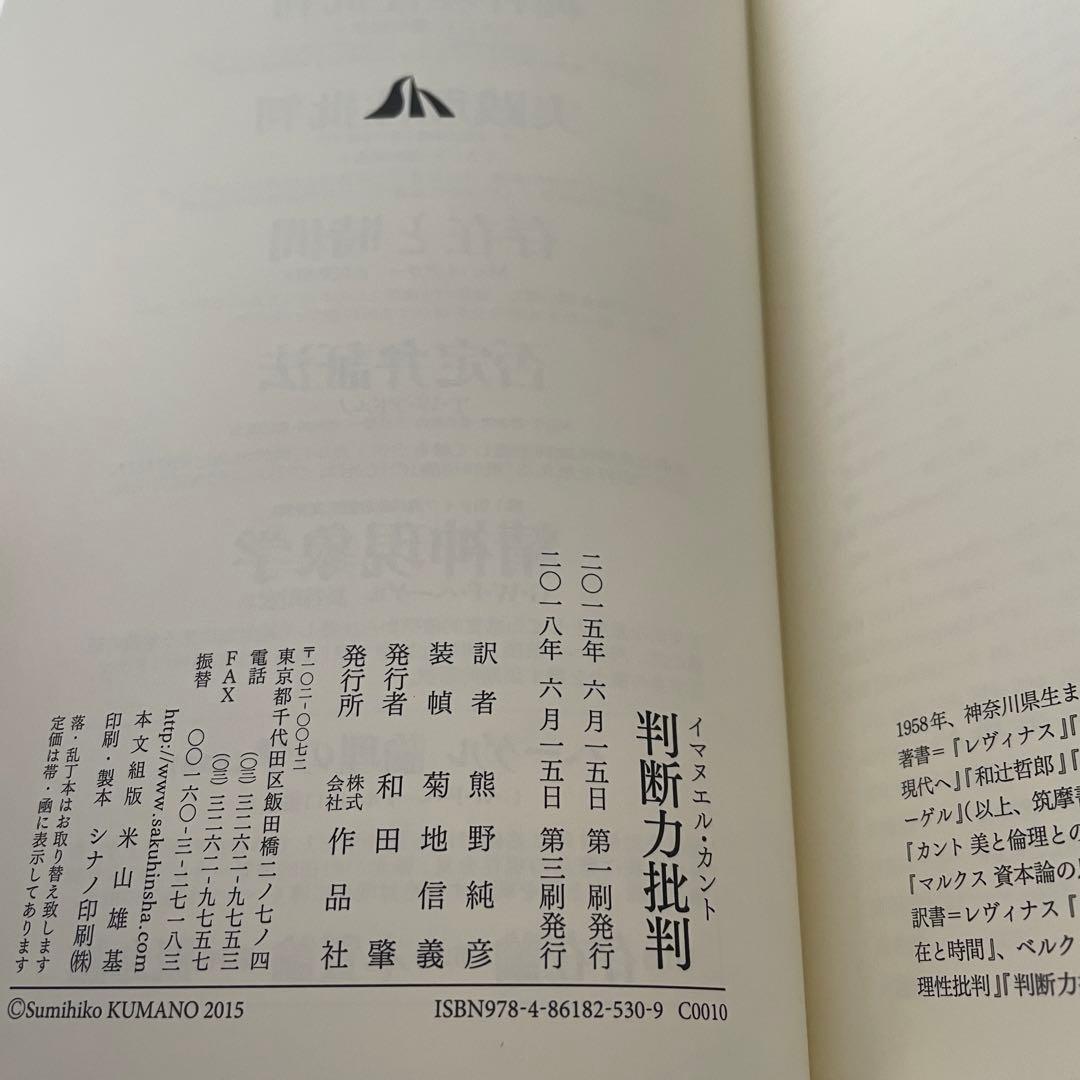判断力批判 カント （箱・帯つき）