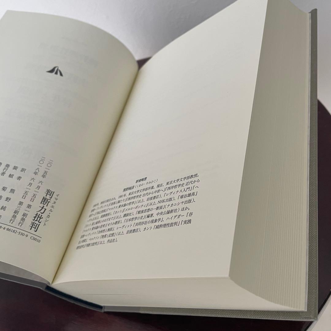 判断力批判 カント （箱・帯つき）