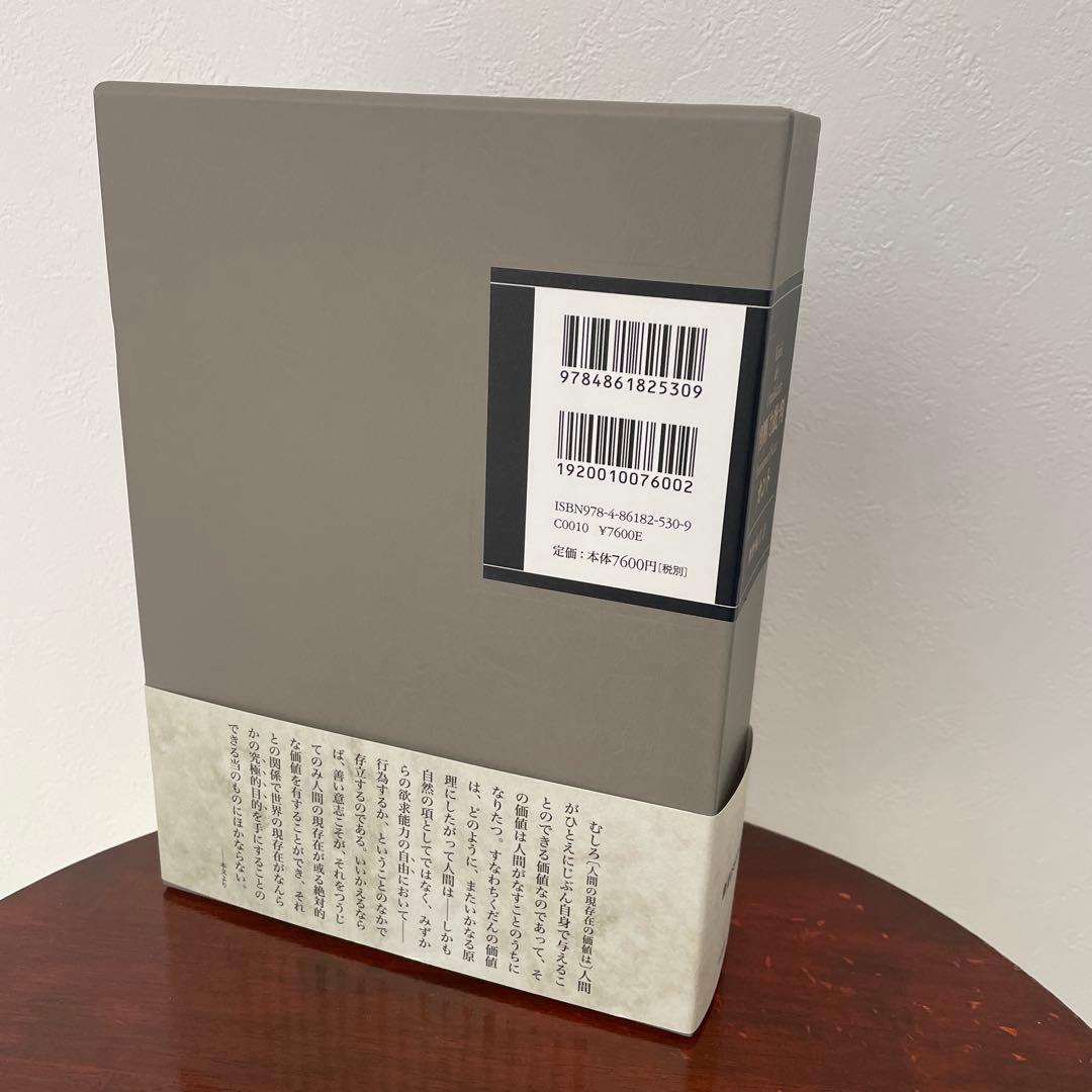 判断力批判 カント （箱・帯つき）