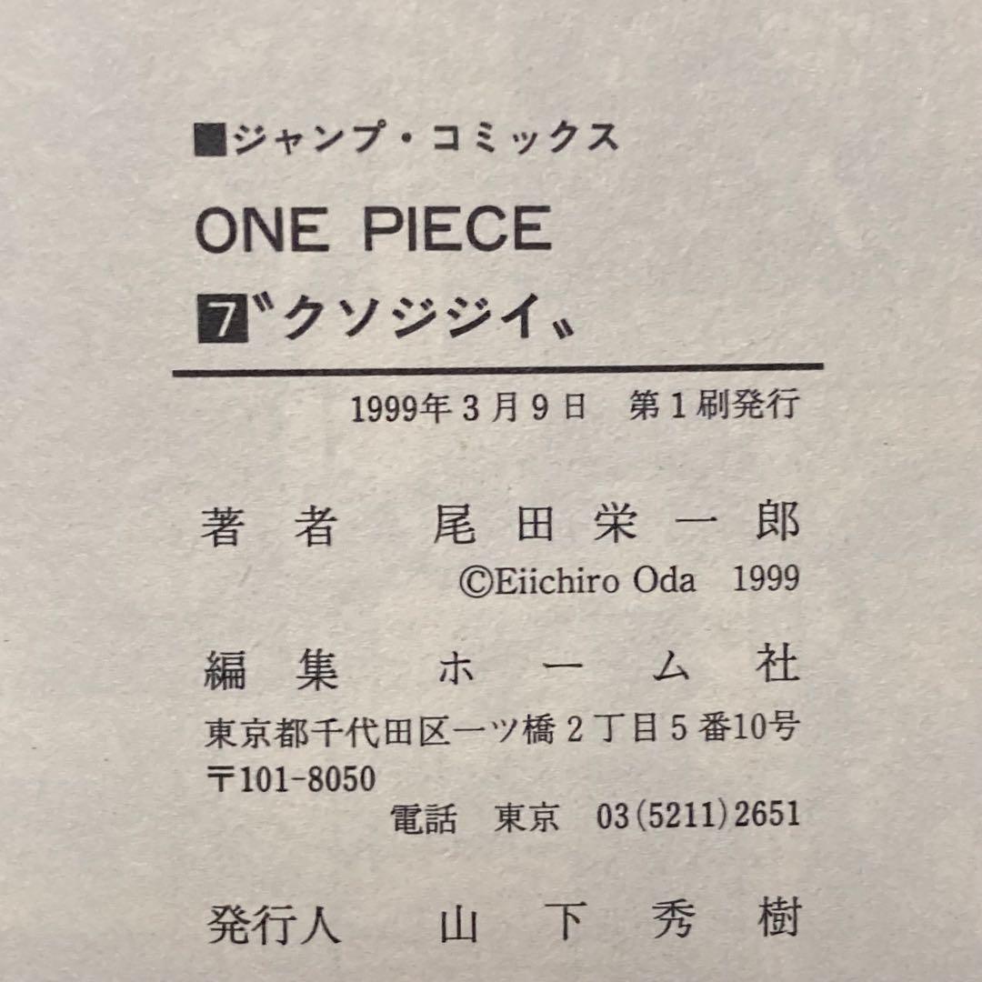 ONE PIECE 1巻〜10巻セット 初版 ワンピース