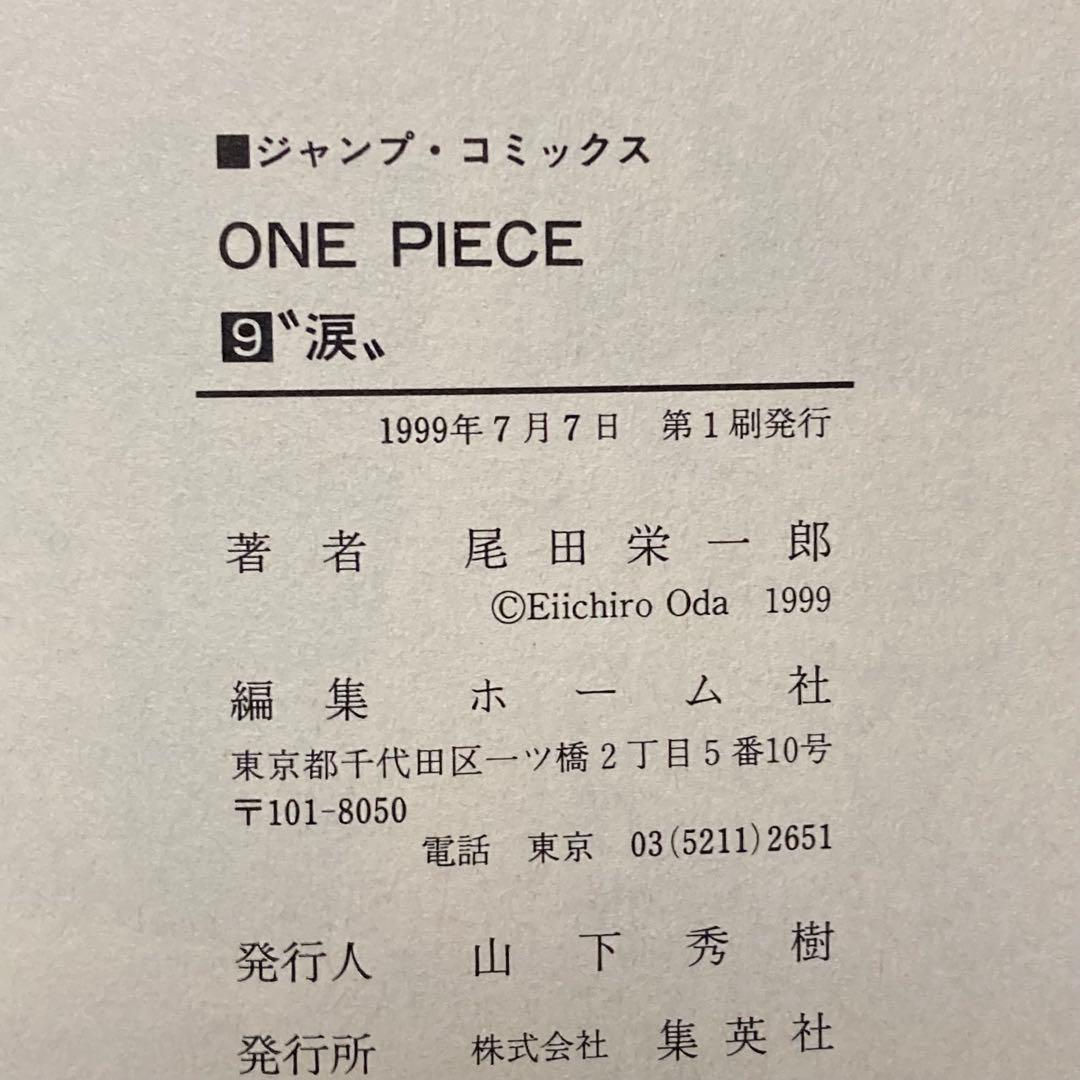 ONE PIECE 1巻〜10巻セット 初版 ワンピース