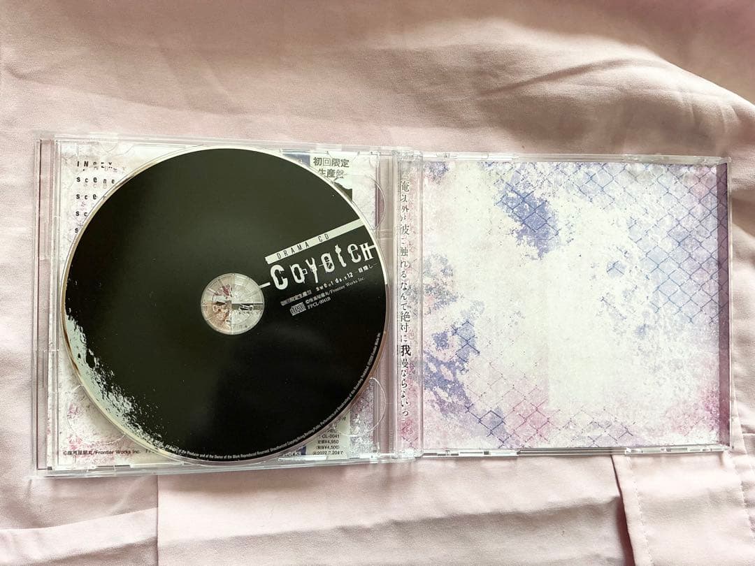 ドラマCD コヨーテ まとめ売りセット BLCD 興津和幸 小野友樹