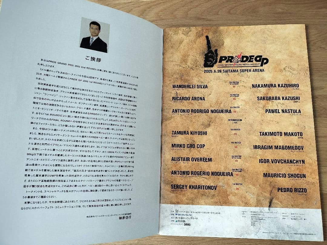 【週末値下】 PRIDE 男祭り INOKI BOM-BA-YE パンフ計10冊