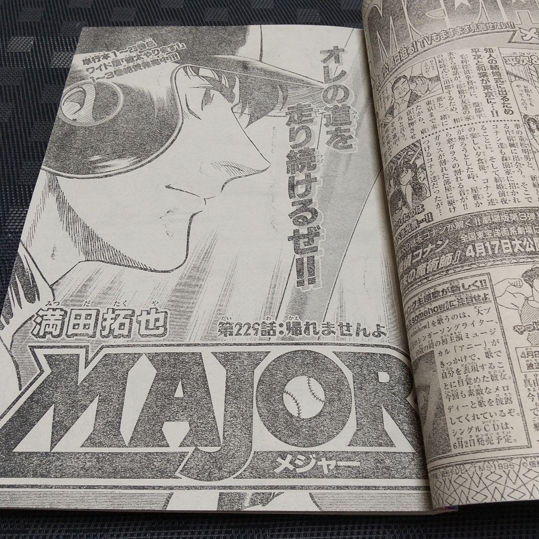 週刊少年サンデー 1999年20号※名探偵コナン まじっく快斗 読切前編