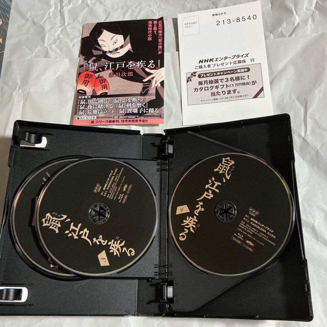 鼠,江戸を疾る Blu-ray BOX〈5枚組〉