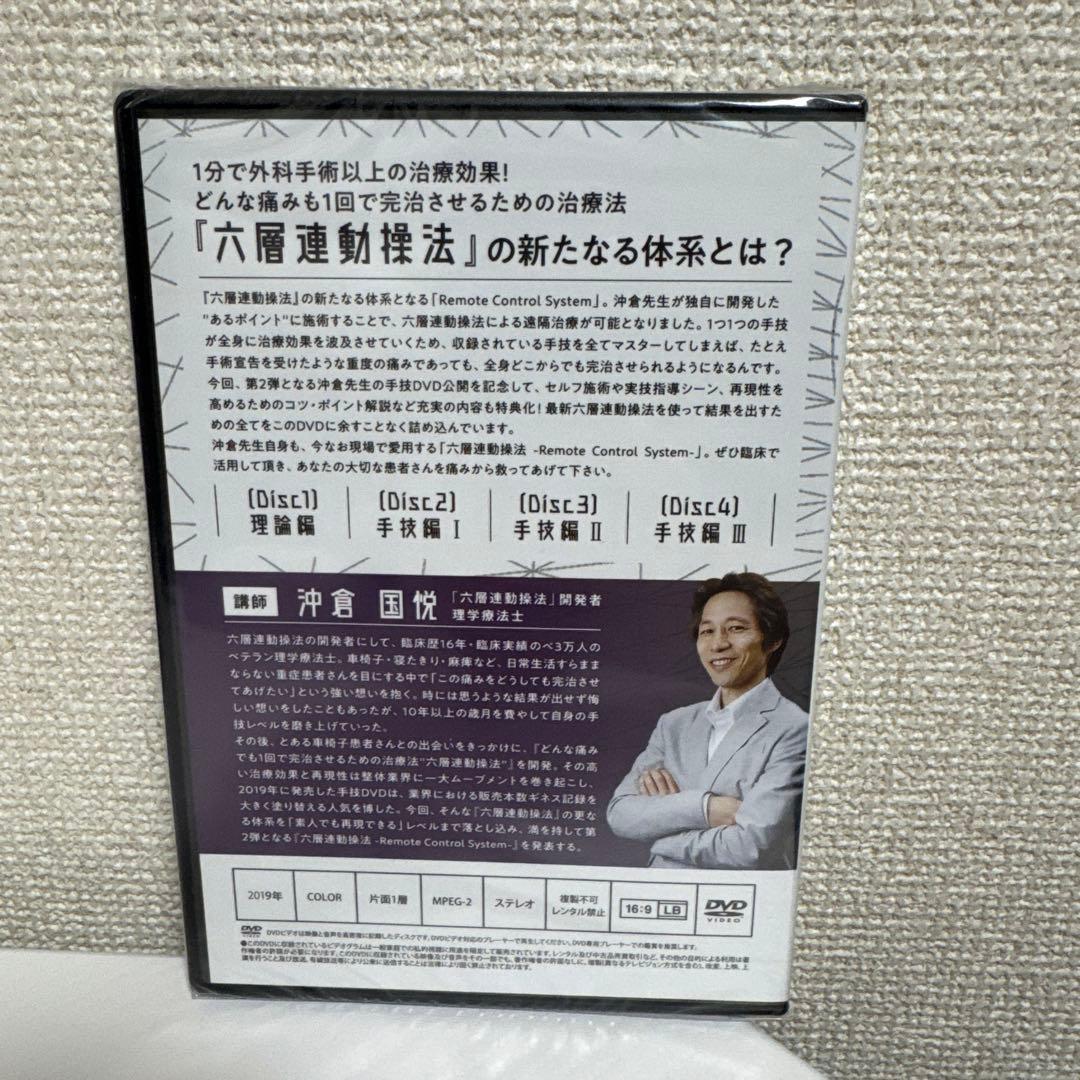 六層連動操法DVD vol1+vol2 （計13枚）+特典付セット　沖倉国悦