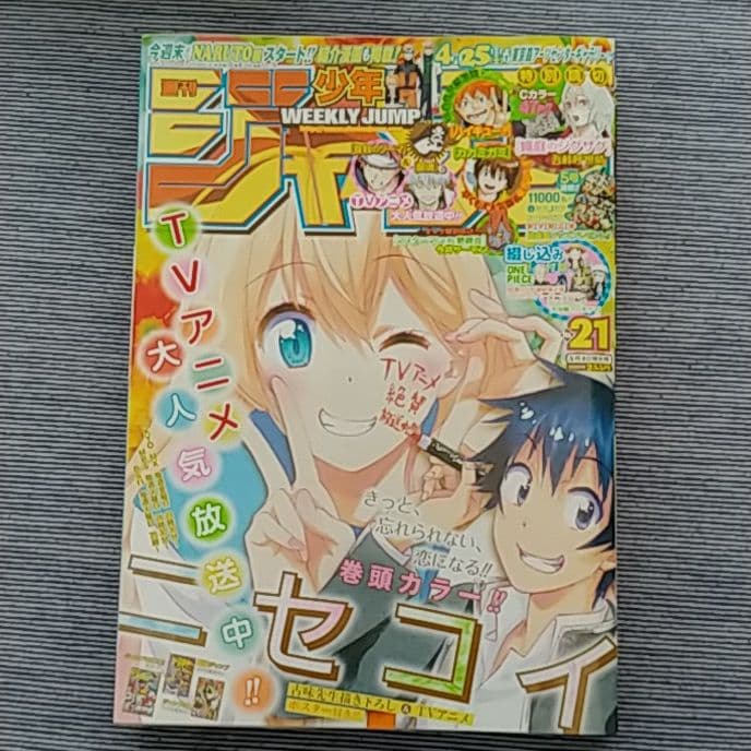 蝿庭のジグザグ　週刊少年ジャンプ