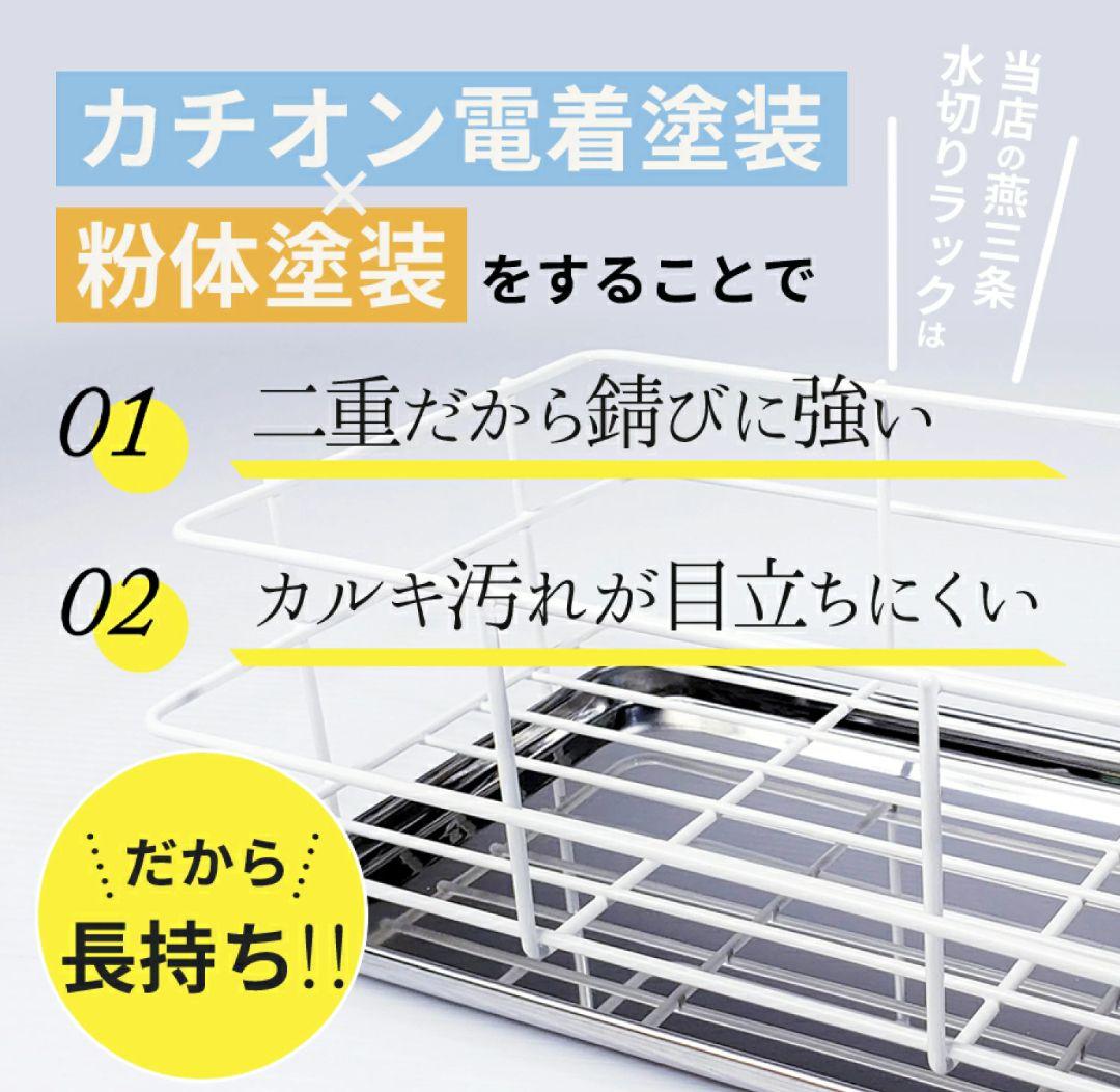 新品未使用⭐️燕三条 水切りラックシンク上スリム