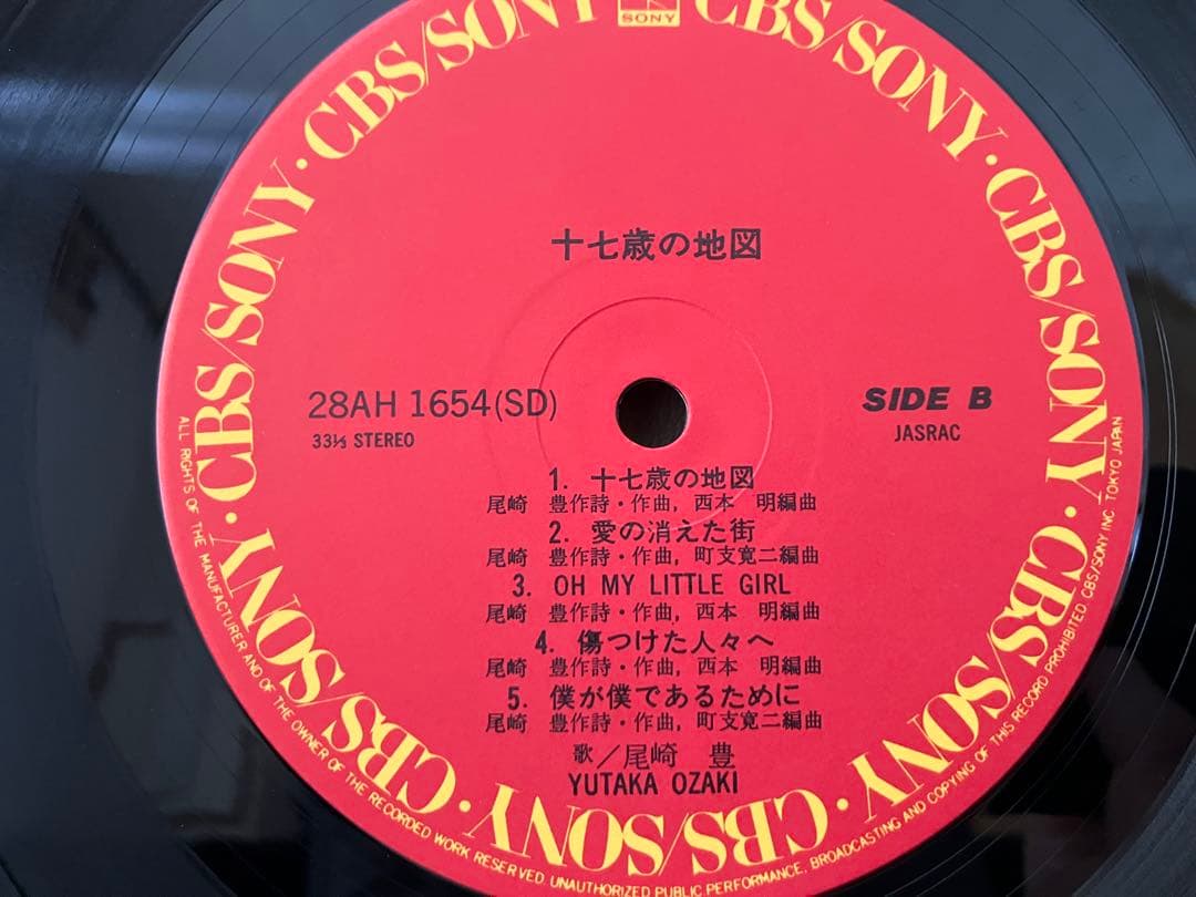 【美品•初回プレス盤•帯付きLP】尾崎豊 - 十七歳の地図•アナログレコード