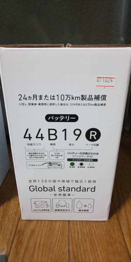 バッテリー 44B19R 2024年12月31日購入