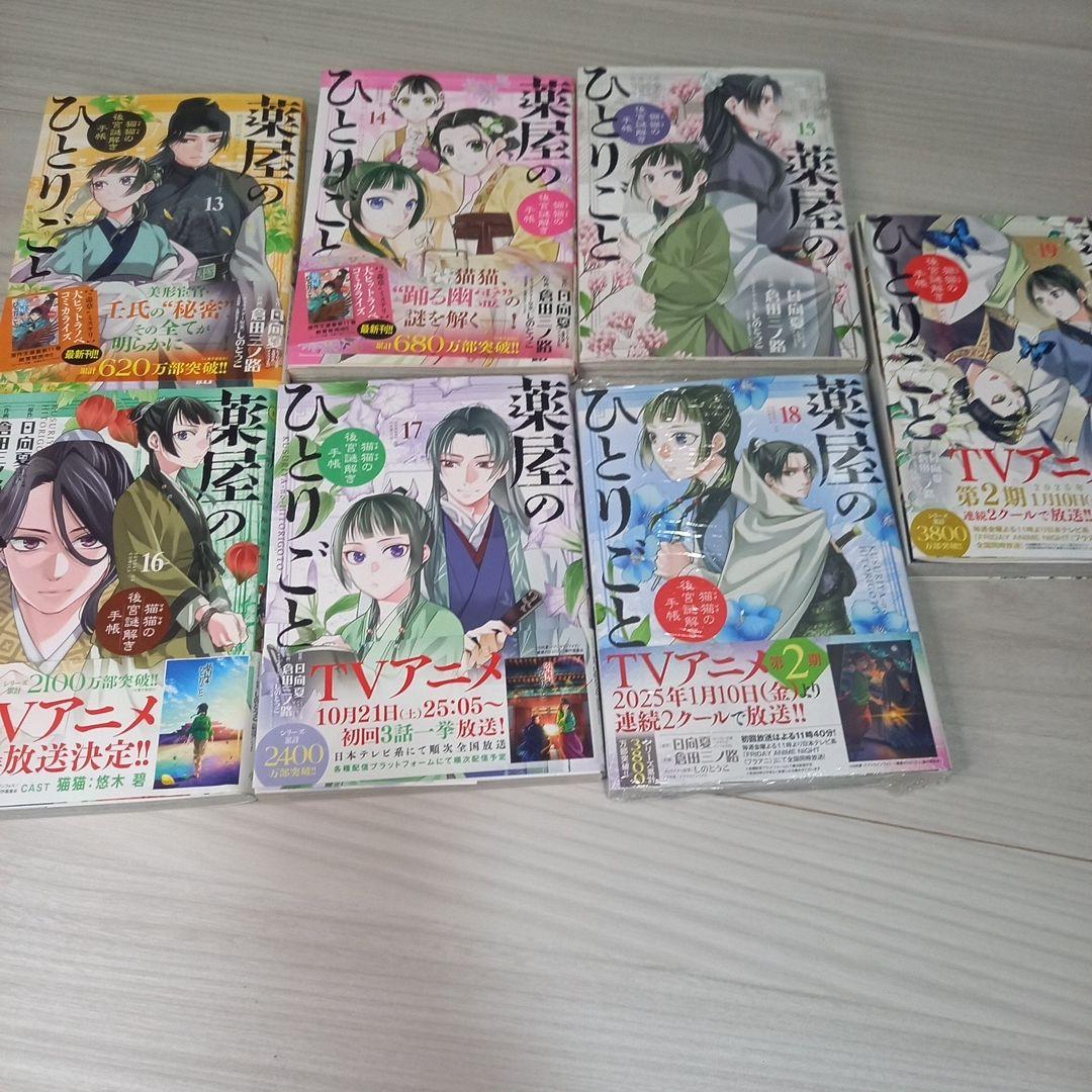 薬屋のひとりごと　サンデーGXコミック全巻セット　ミステリー　未開封品あり