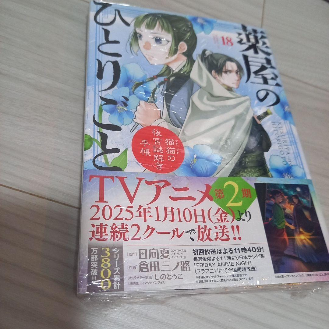 薬屋のひとりごと　サンデーGXコミック全巻セット　ミステリー　未開封品あり