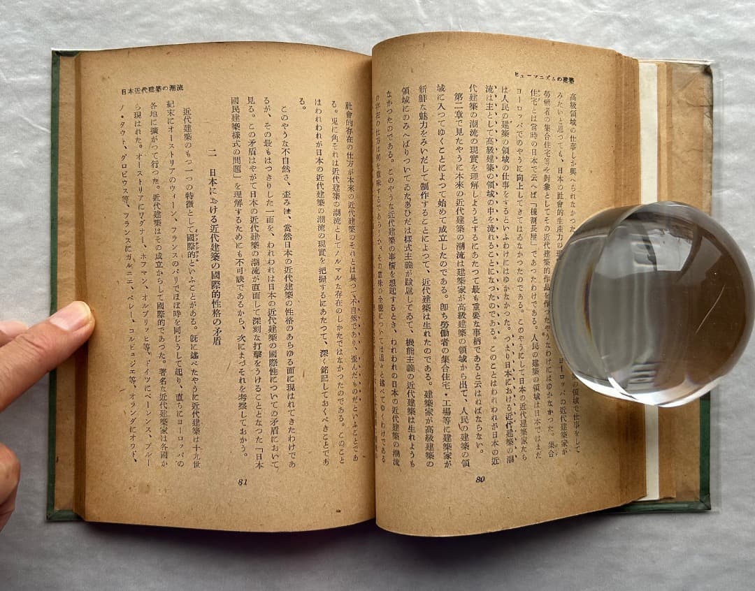 レス遅めさん専用）濱口隆一『ヒューマニズムの建築』、雄鶏社、1947年。