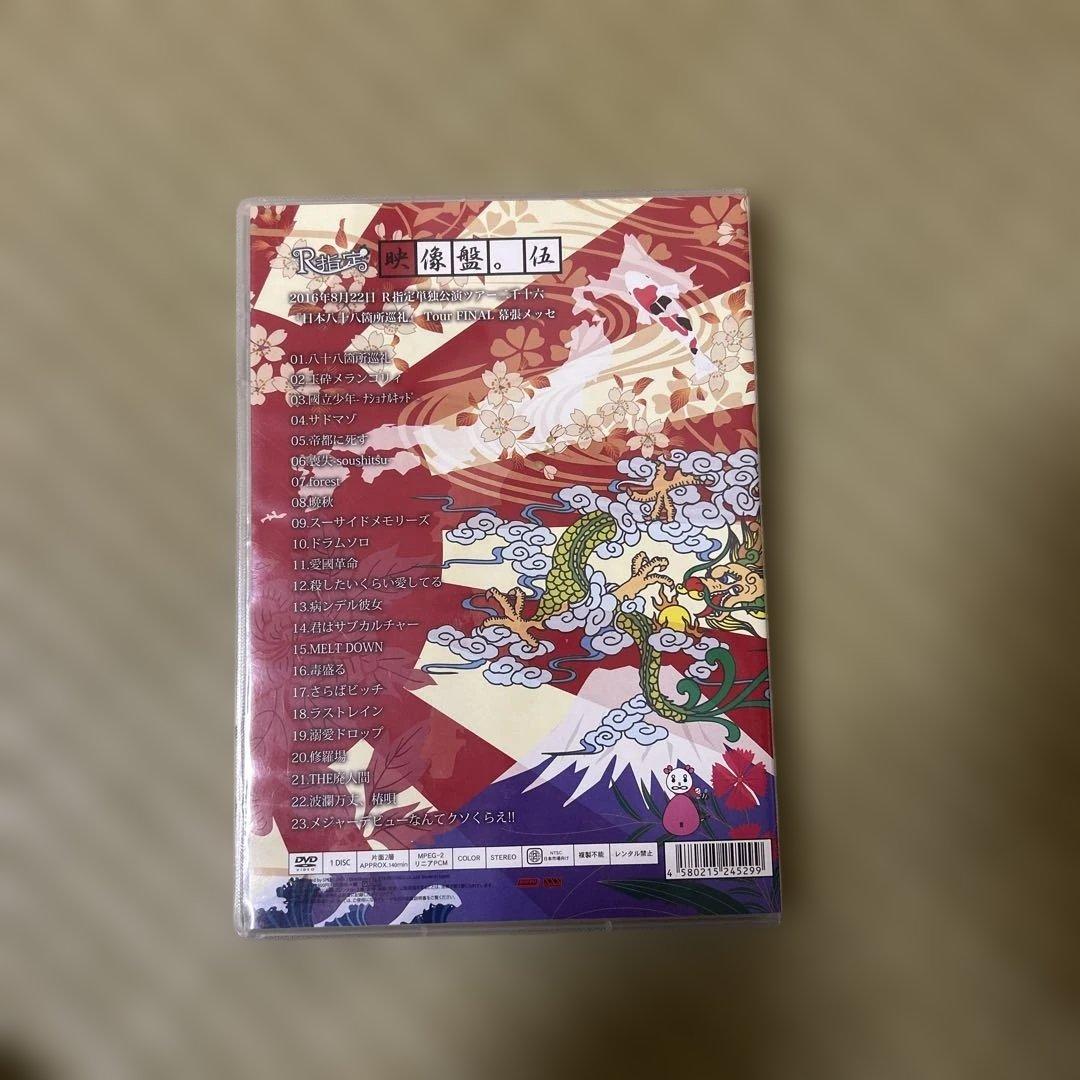 R指定　DVD メンバーサイン付き