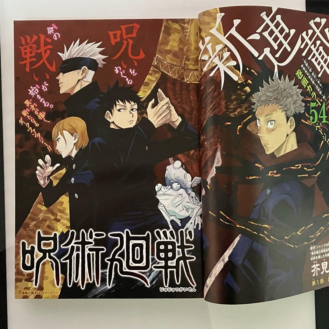 週刊少年ジャンプ 呪術廻戦 新連載開始号+おまけ