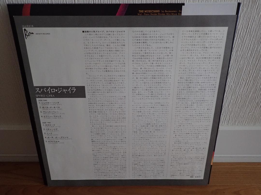 スパイロ・ジャイラ　　LP3枚セット