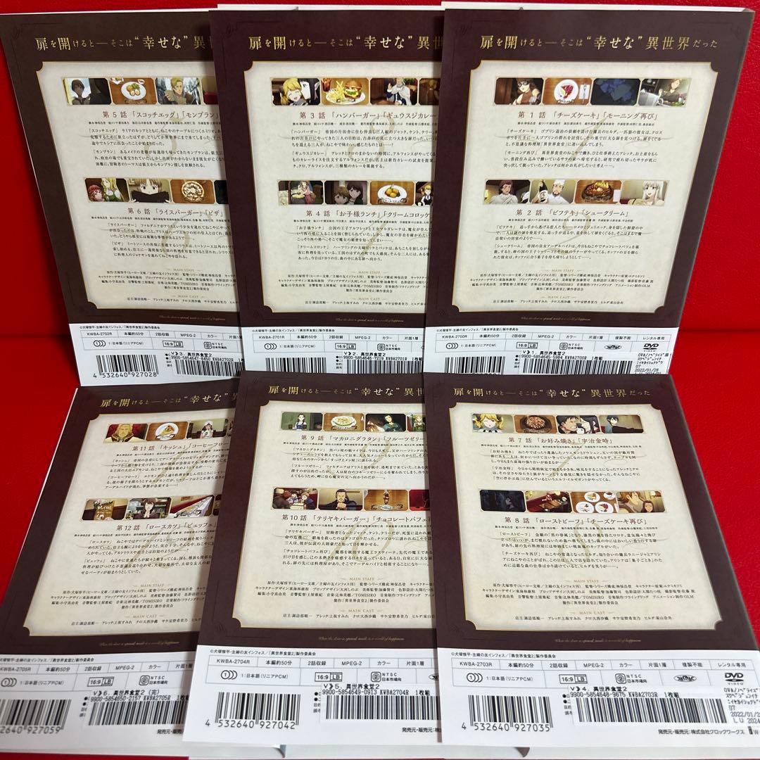 異世界食堂　2期　アニメ　DVD　全巻セット　1巻〜6巻　全6巻