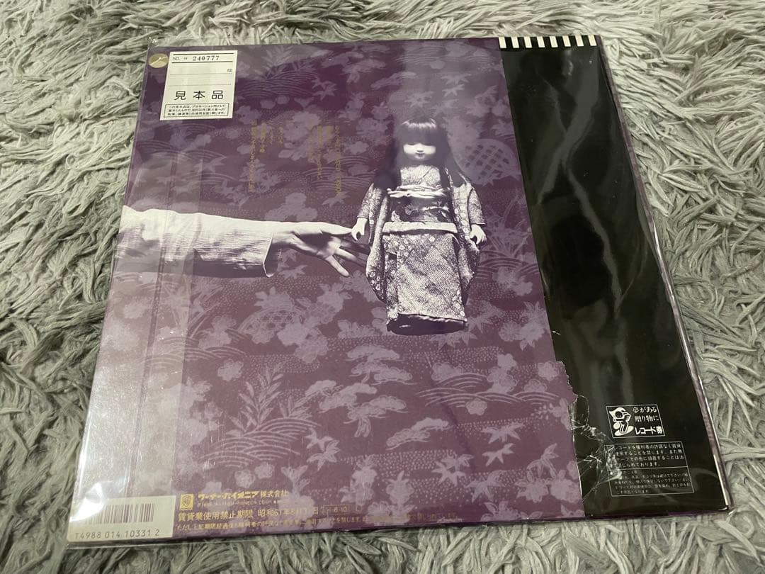 むらさき はる 見本盤LP