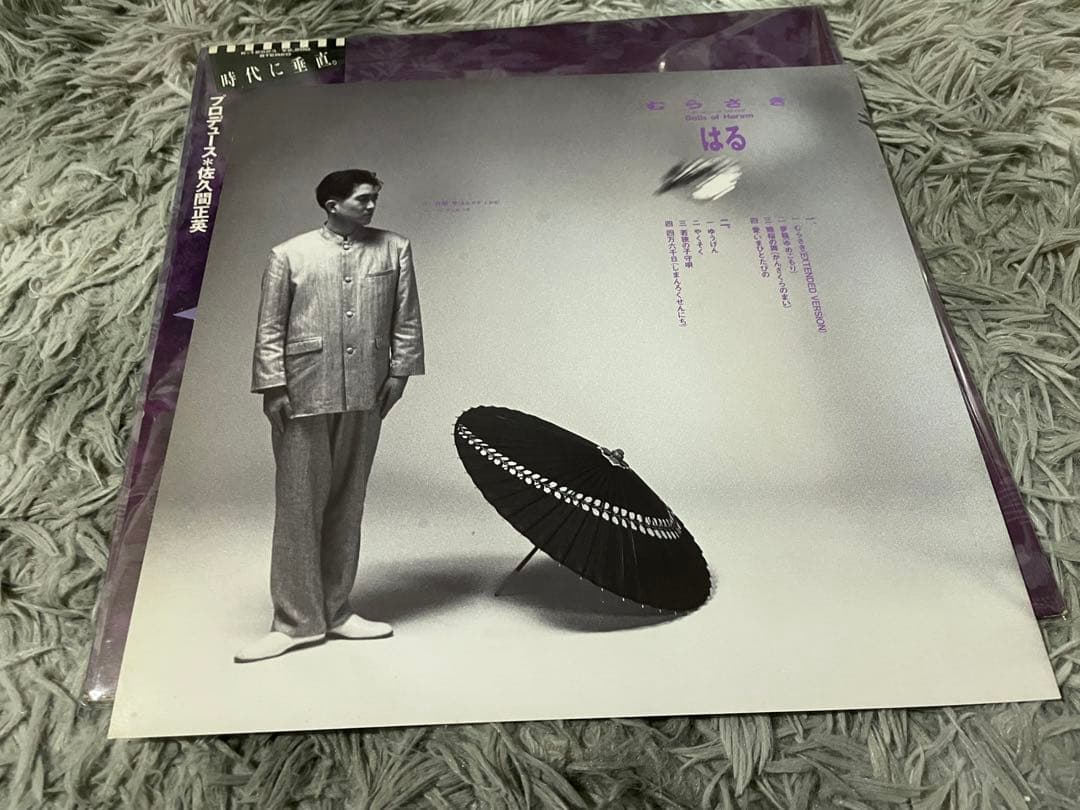 むらさき はる 見本盤LP