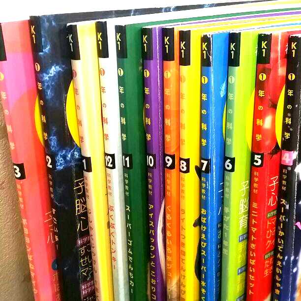 学研 1年の科学 1年分