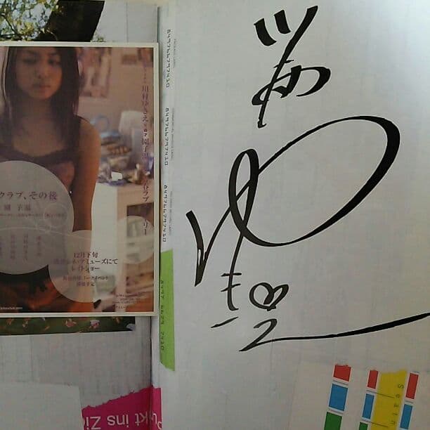 川村ゆきえ写真集「月刊  川村ゆきえ」１（直筆サイン入り）・２・Ⅲ  ３冊セット