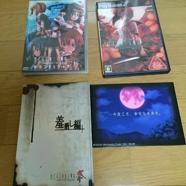 ひぐらしのなく頃に 祭 お持ち帰りぃ～セット