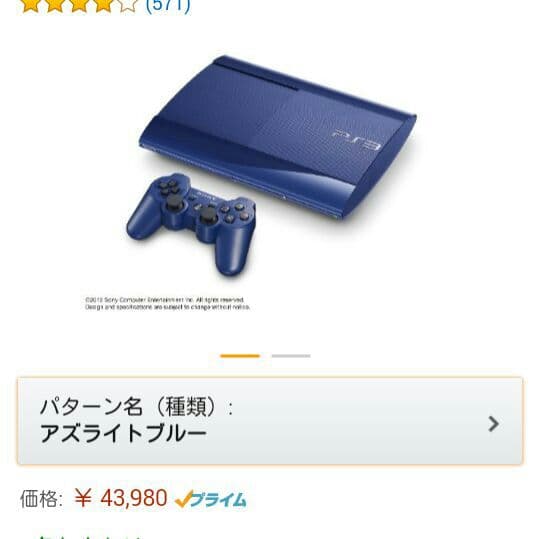 PS3 本体 ブルー 250GB