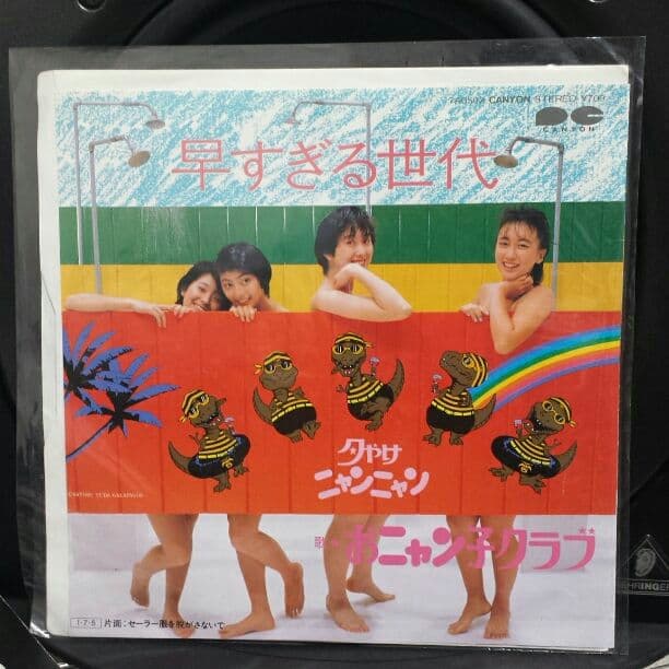 おニャン子クラブ