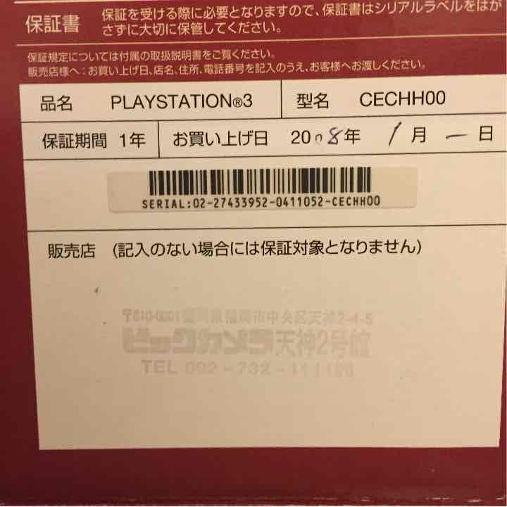 マホトＰＳ３本体