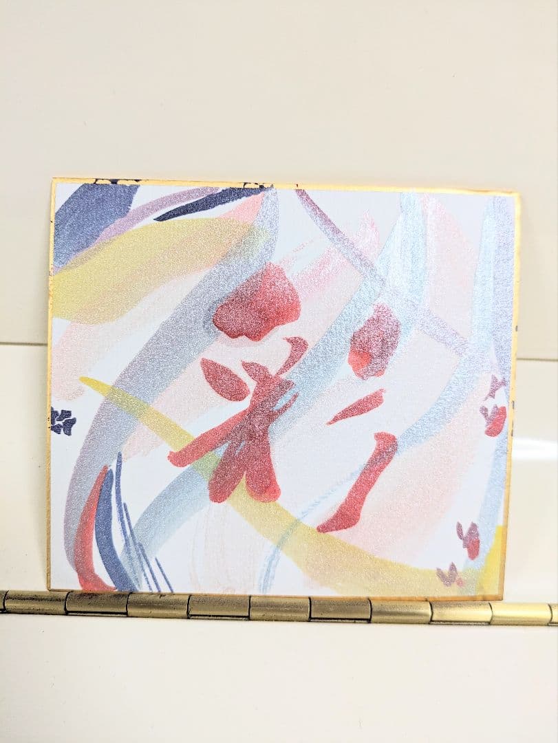 そるねびり 命名書　オーダー 書道アート