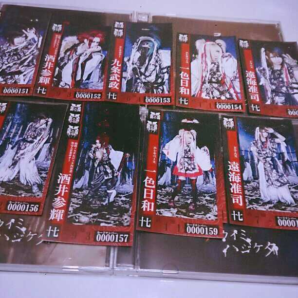 己龍 アカイミハジケタ