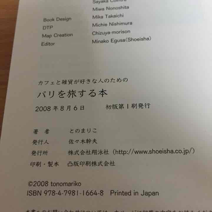 SOLD OUT  パリを旅する本  とのまりこ