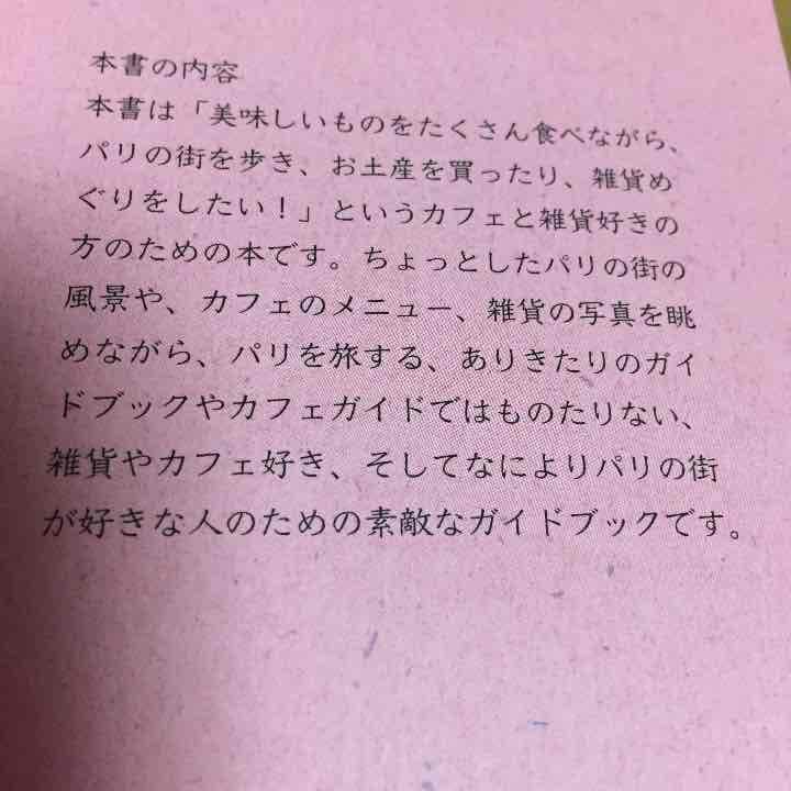 SOLD OUT  パリを旅する本  とのまりこ