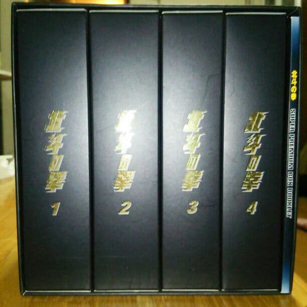 北斗の拳dvdboxシリアルナンバー有り❗