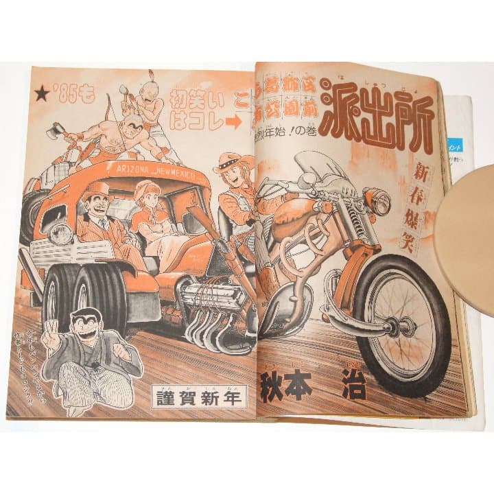 週刊少年ジャンプ1985年6号/北条司のキャッツ・アイ/特別読切