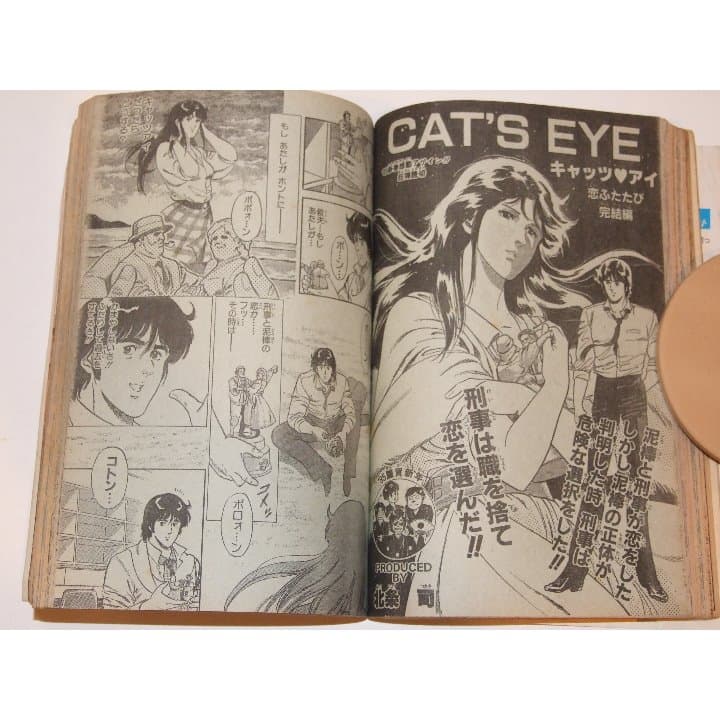 週刊少年ジャンプ1985年6号/北条司のキャッツ・アイ/特別読切