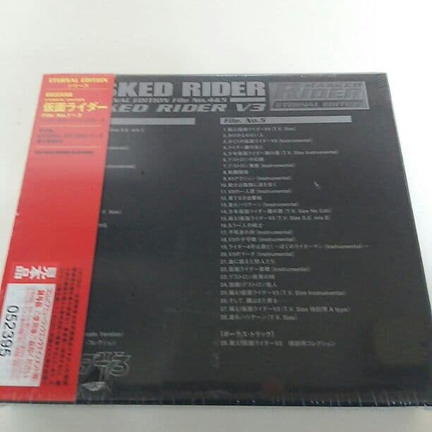 ＣＤ「仮面ライダーＶ３」エターナルエディションファイル４・５（新品）