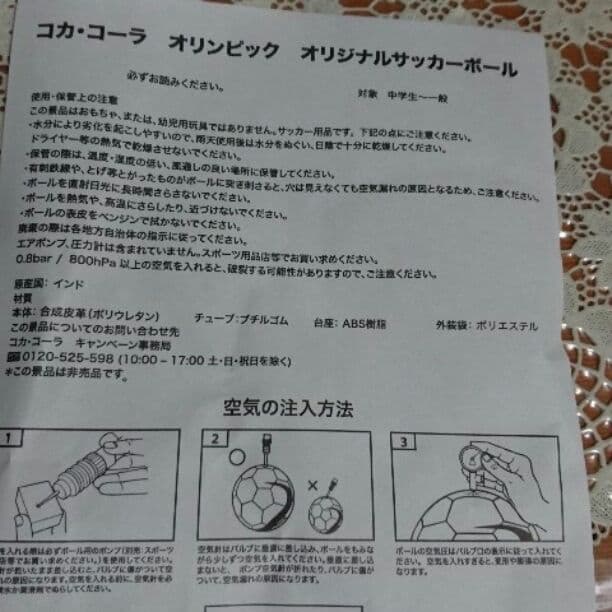 コカ・コーラ オリンピック ２００２年 懸賞 限定 サッカーボール
