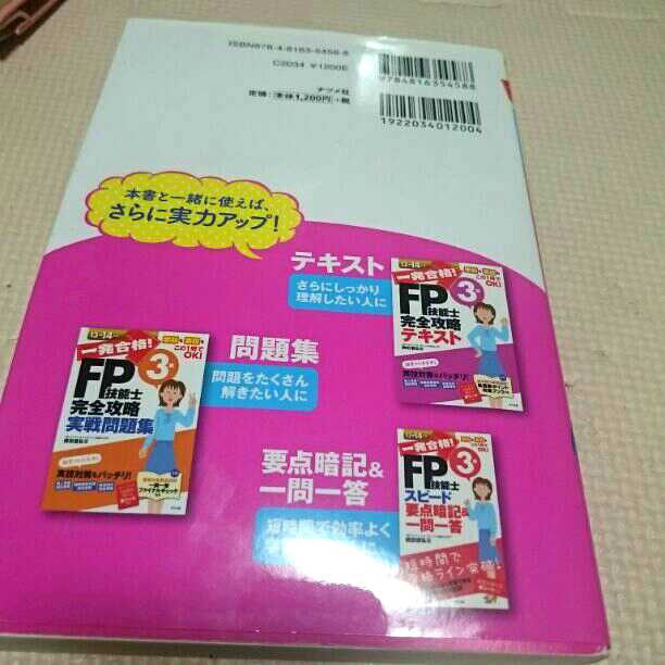 【なんみ様】テキスト FP技能士 3級