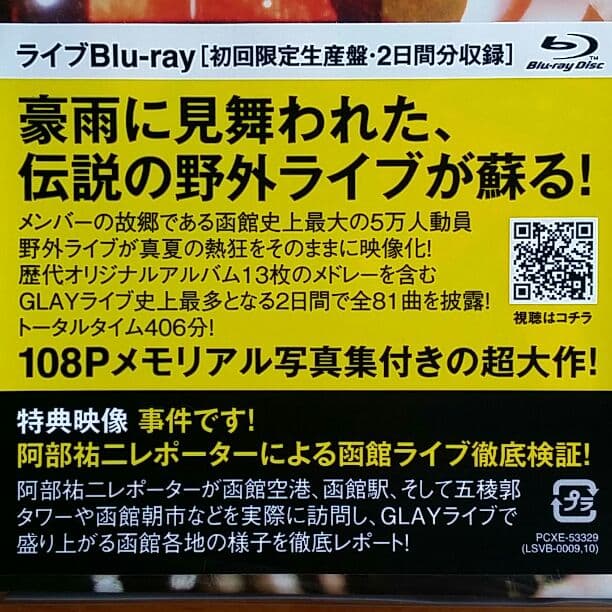 GLAY スペシャルライブ 2013 Blu-ray