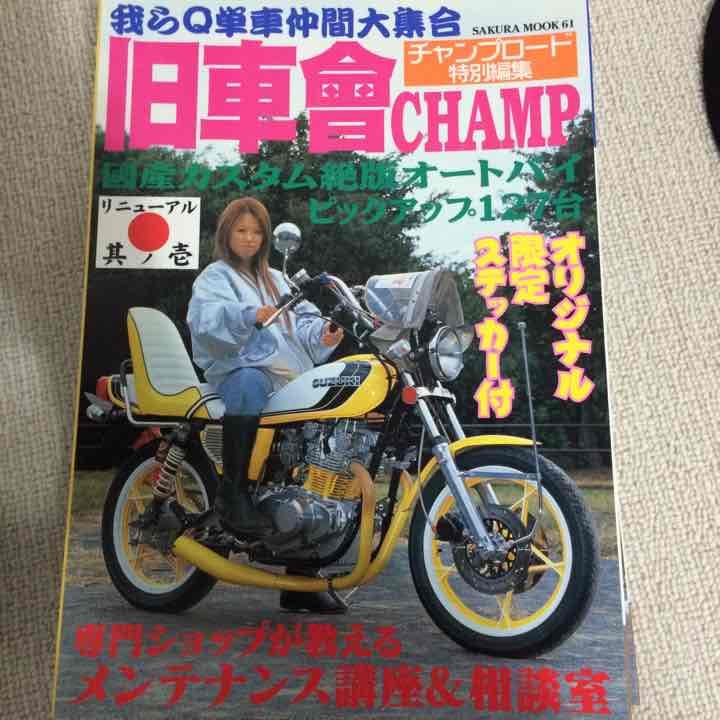 旧車會CHANP15冊くらい