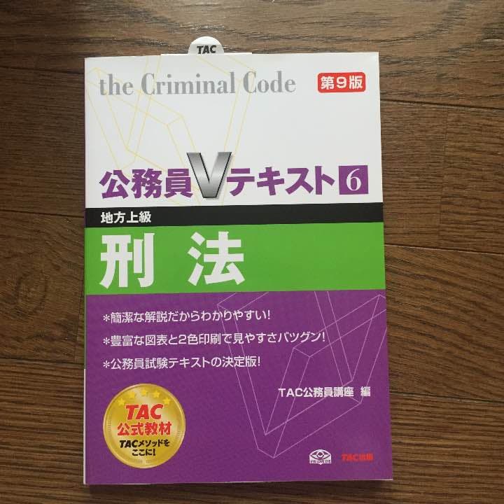 公務員試験tac教材