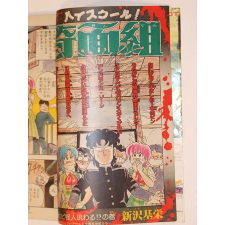 週刊少年ジャンプ1985年29号こち亀/キャプテン翼ポスター付
