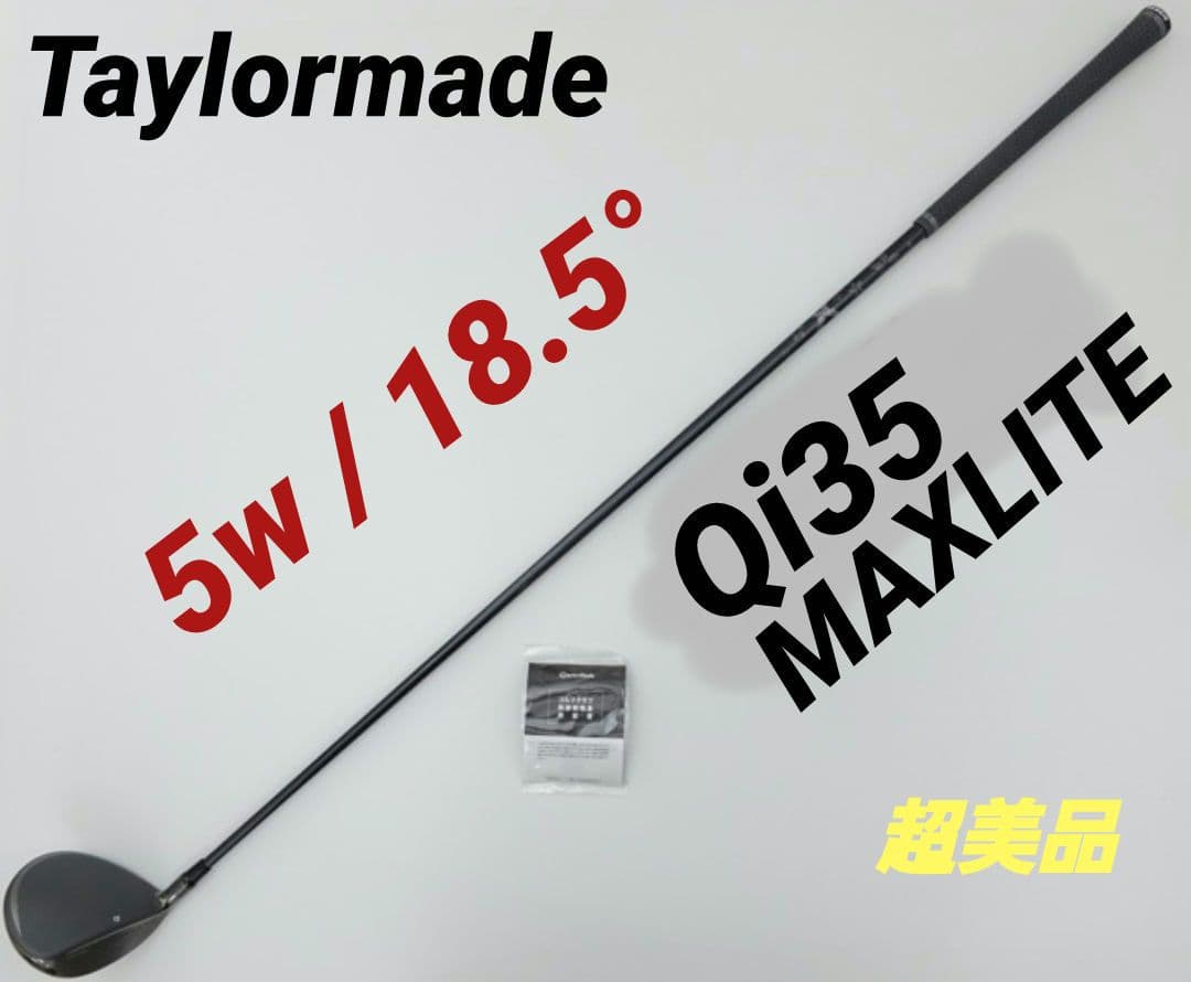 テーラーメイド Qi35 MAX LITE フェアウェイウッド 5W