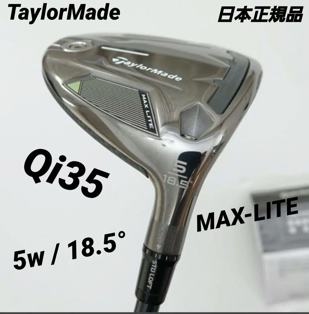 テーラーメイド Qi35 MAX LITE フェアウェイウッド 5W